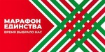 Акция Марафон Единства